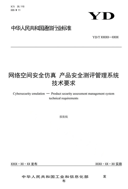 网络空间安全仿真